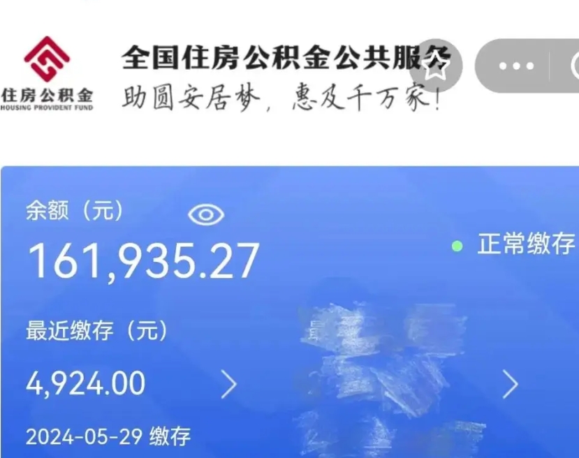 临邑封存园区公积金取出（园区封存公积金提取）